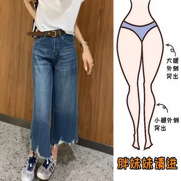 Aimeerosa/艾洛莎夏季薄款八分牛仔裤洋气显瘦减龄弹力磨毛阔腿裤