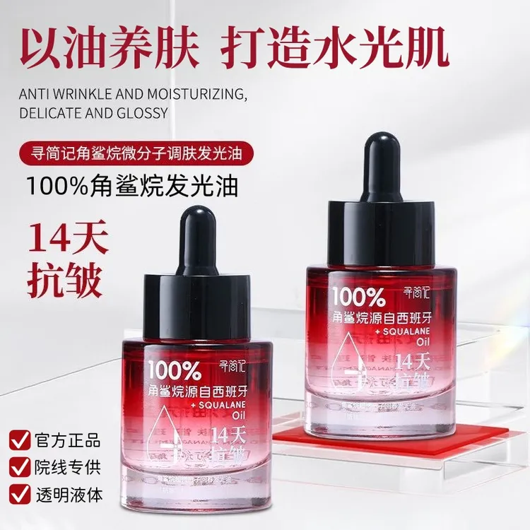 【正•买一送一】100%角鲨烷超微分子发光油养肤抗皱淡纹分解油透亮