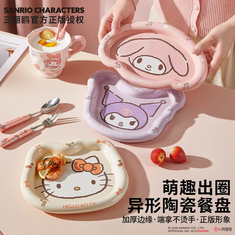 HelloKitty盘子水果碟子家用高颜值可爱陶瓷餐盘高档漂亮碗盘餐具