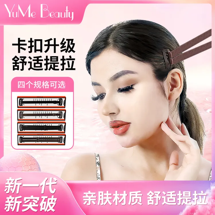 YuMe Beauty脸部提拉紧致神器面部法令纹双下巴小V脸美容发带套装