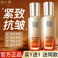 百雀羚赋颜紧塑精华乳抗皱紧致抗初老滋润补水保湿温和不刺激正品