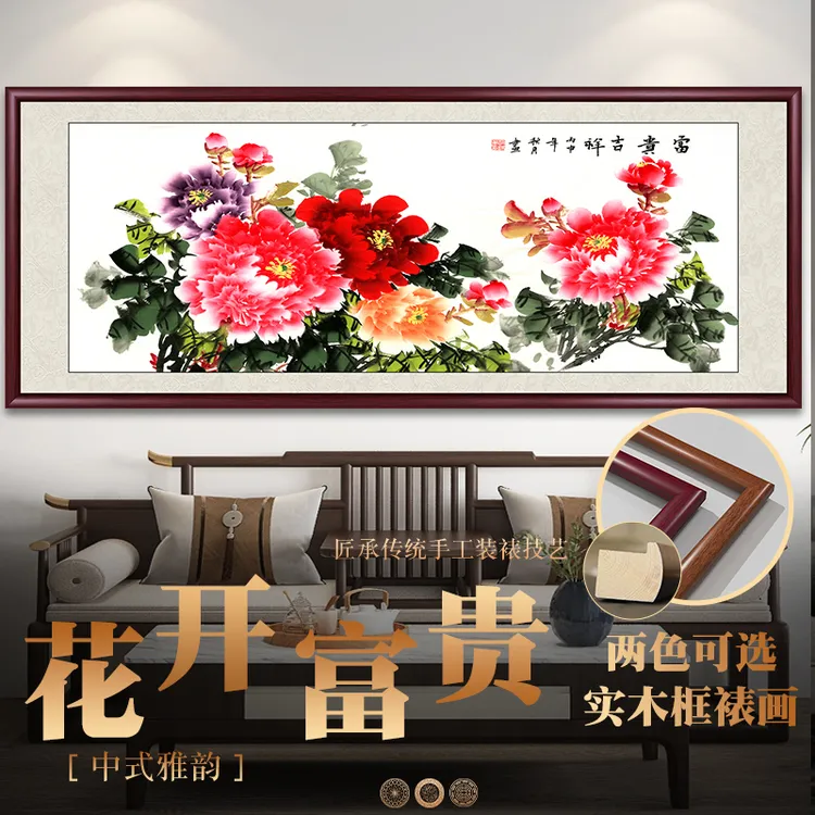花开富贵国画牡丹花中堂客厅背景墙挂画餐厅墙壁画床头装饰画牌匾