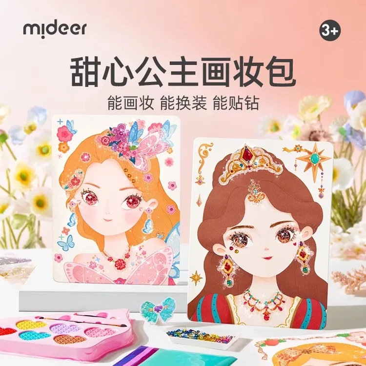 mideer弥鹿甜心公主化妆包贴纸手工diy儿童换装游戏粘贴钻石画