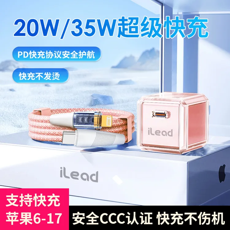 【3C认证】ilead适用苹果充电器17ProMax/16/15/14pro手机充电套装