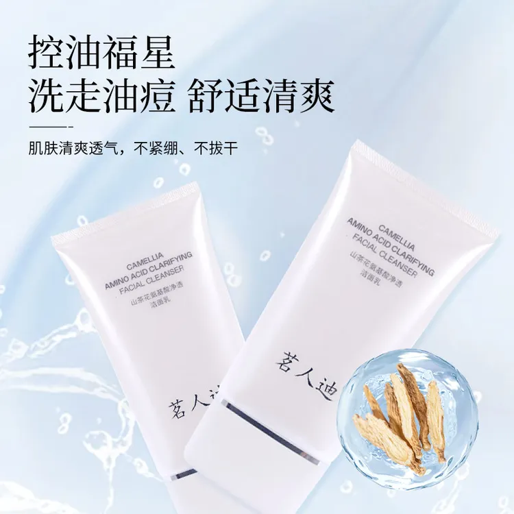 茗人迪氨基酸山茶花洗面奶控油洁面乳清洁保湿舒缓祛黑提亮深层