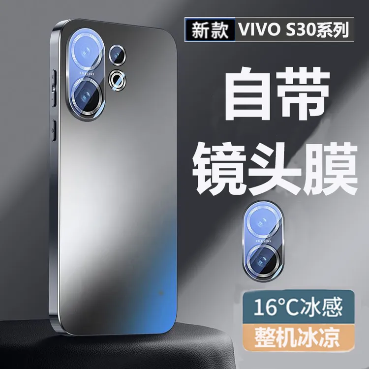 适用VIVOS30手机壳新款电镀磨砂S30promini全包镜头软边防摔硬壳g