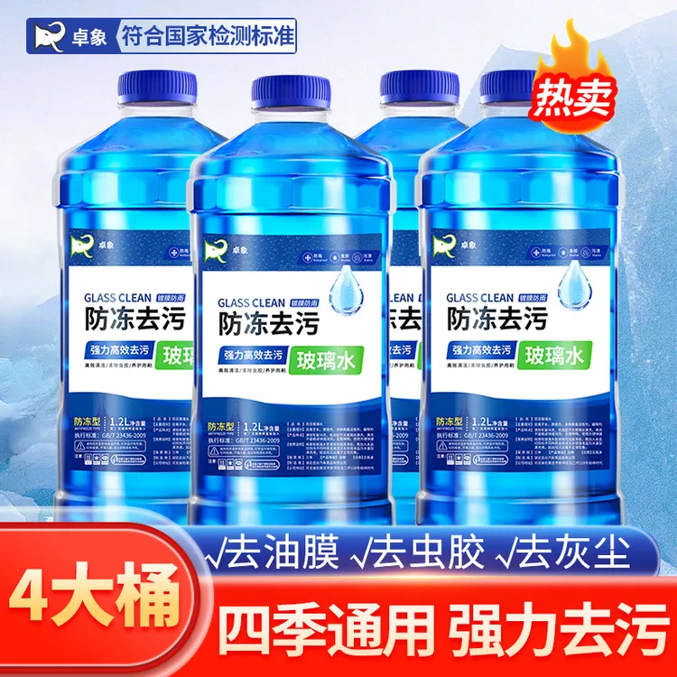 卓象汽车玻璃水冬季防冻零下40度去油膜去污四季通用强力清洁车窗商品图