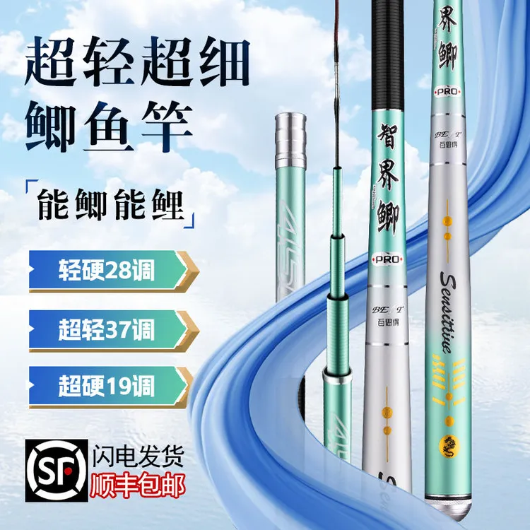 【顺丰包邮】百思得鲫鱼竿超轻超硬超细台钓碳素黑坑溪流19调钓鱼竿