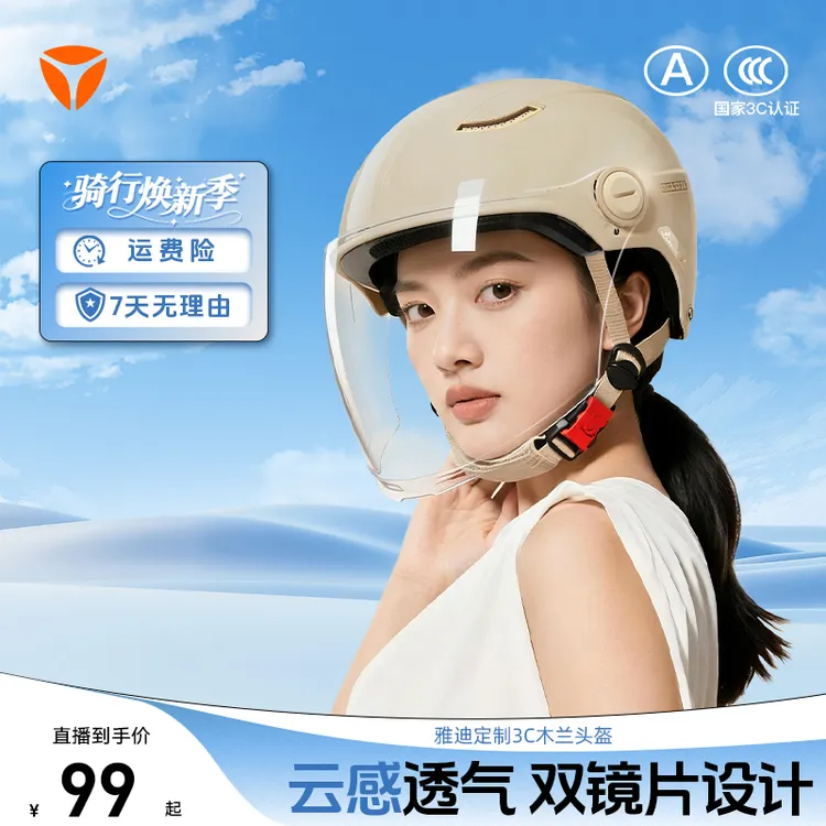 YADEA/雅迪电动车摩托车百搭骑行3C木兰头盔四季轻便透气男女通用商品图