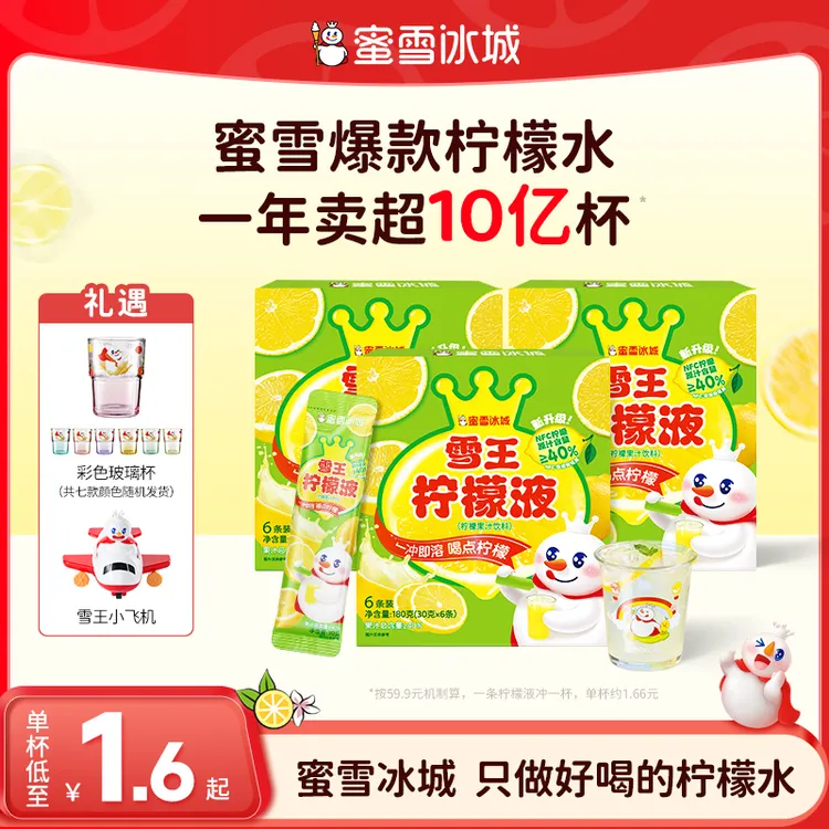 【雪王果饮】门店同款柠檬水柠檬液酸甜维生素夏日必备饮品果汁冲饮