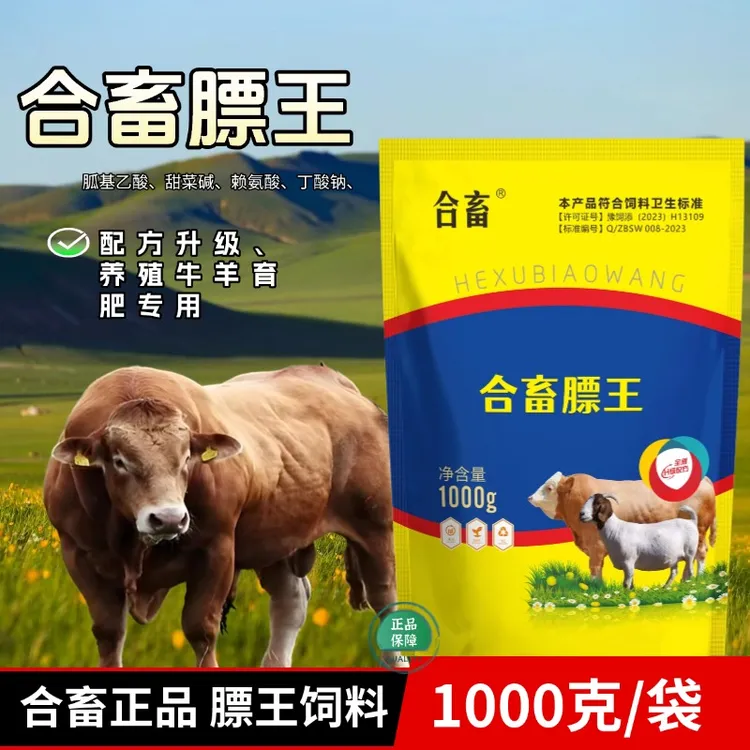 合畜膘王牛羊育肥母牛育肥老片育肥混合型兽用催肥牛催肥