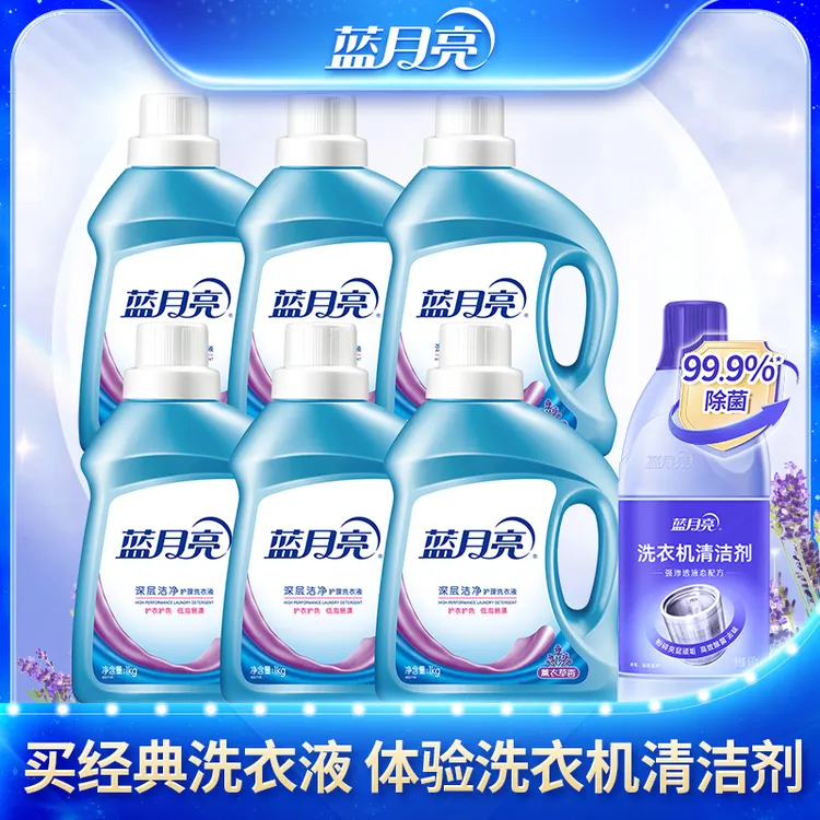 蓝月亮强力去污洁净洗衣液薰衣草香低泡易漂洗洗衣机清洁剂家庭装