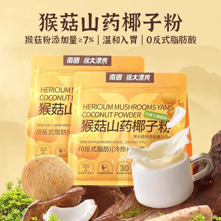 南国猴菇山药椰子粉中式养身饮营养早餐养脾胃冲饮代餐海南特产