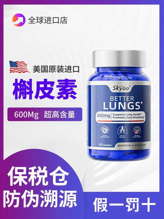skyoo护肺素养肺护肺呵护健康活力菠萝蛋白酶槲皮素肺部保健品