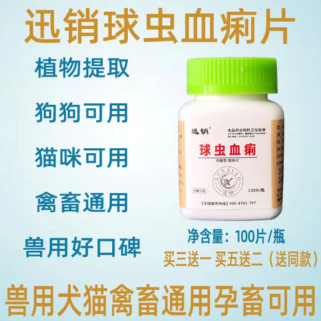 迅销球虫血痢片兽用犬猫狗狗球虫血痢片饲料原料孕畜可用