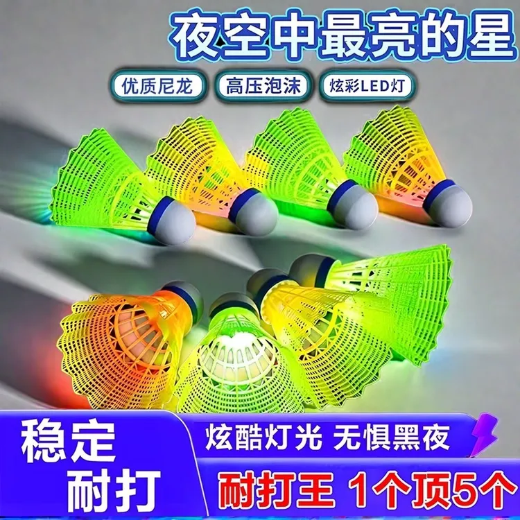 夜光羽毛球发光防风耐打室外晚上带灯荧光球尼龙塑料不易烂高质量