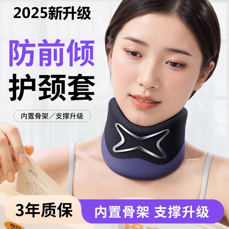 颈托颈椎护脖套防前倾护颈保护脖子专用低头颈椎支撑固定神器男女