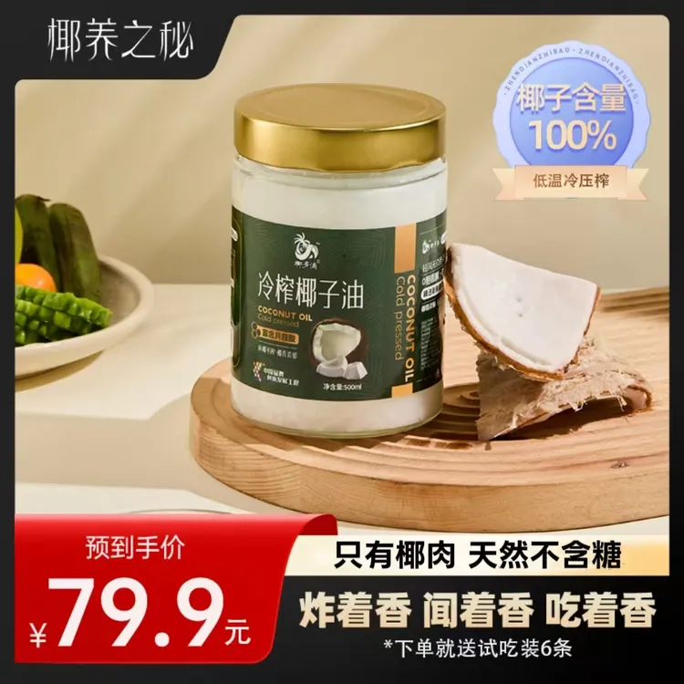 【配料表只有椰肉】椰养之秘海南冷榨椰子油食用油罐装