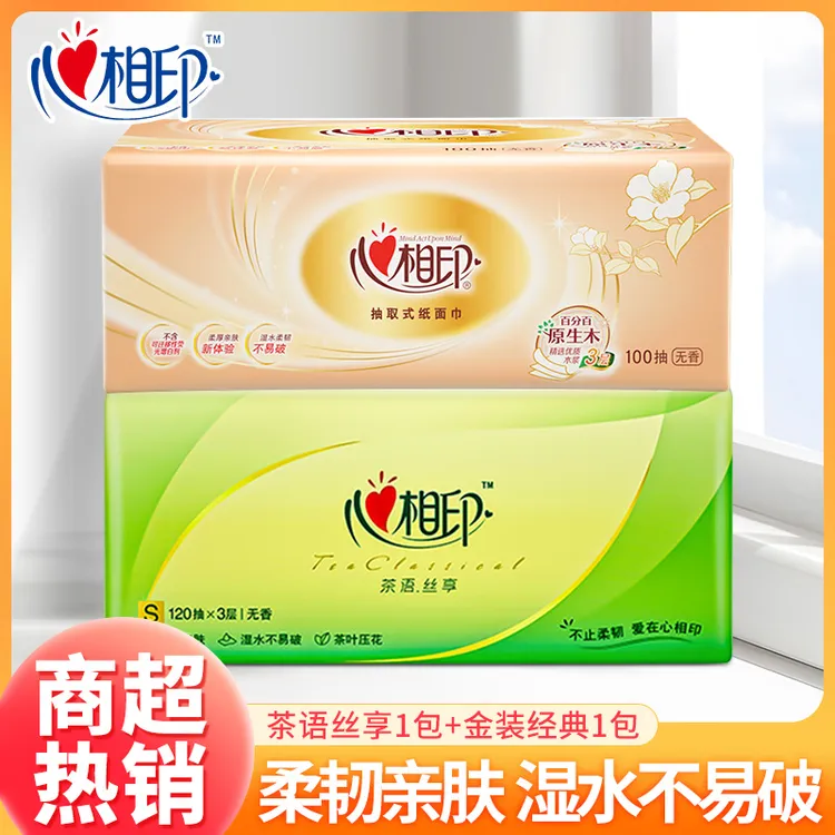 【1+1】心相印茶语金装抽纸加厚面巾纸餐巾纸卫生纸家用实惠装纸巾