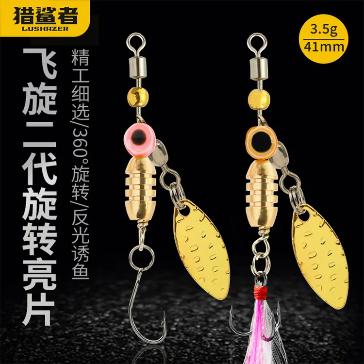 猎鲨者【6只装】路亚饵3.5克微物旋转亮片飞旋远投复合亮片马口亮片