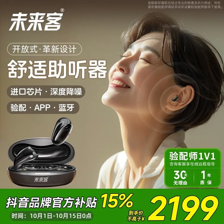 未来客1208B 耳内式助听器 舒适不堵耳数字芯片降噪APP验配