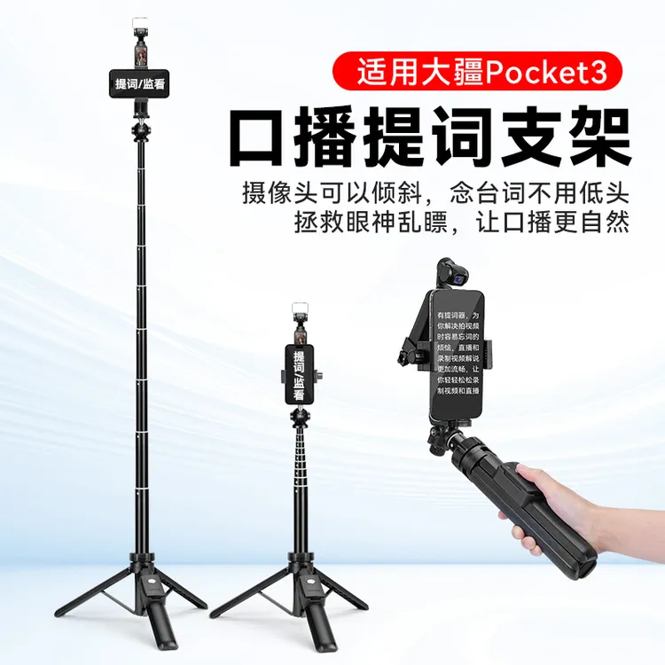 适用pocket3提词器支架系统口播短视频录制VLOG拍摄手持桌面落地