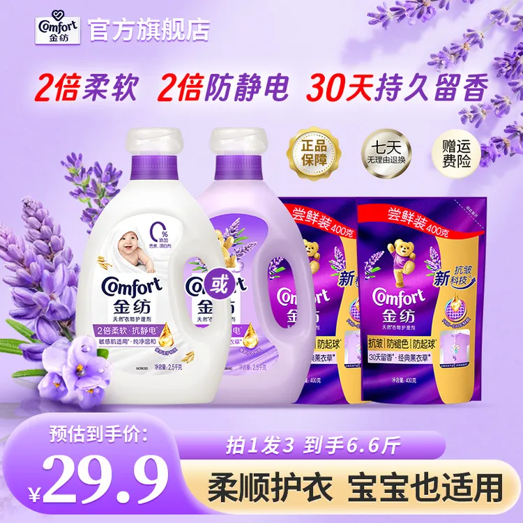 金纺柔顺剂官方正品宝宝可用2倍柔软防静电蓬松不僵硬持久留香DB
