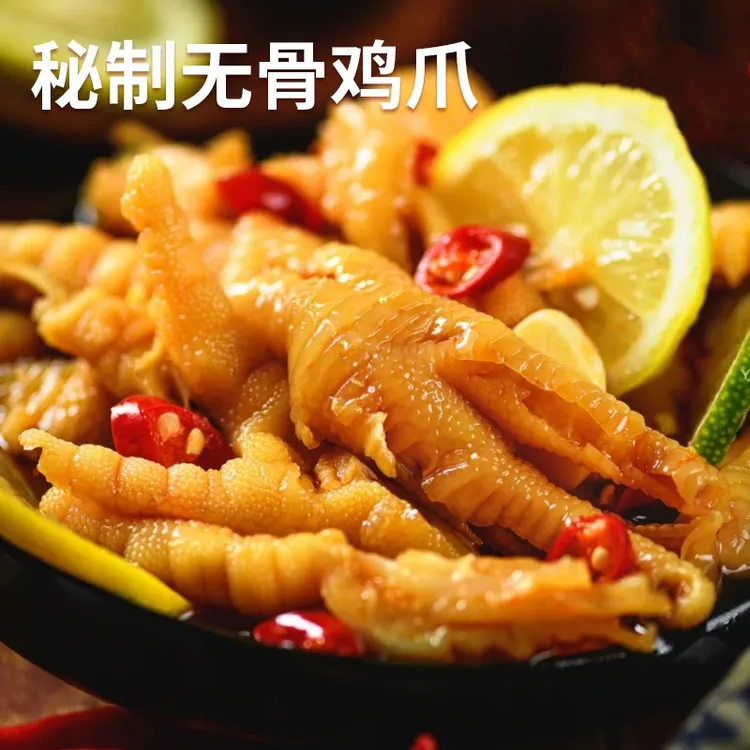 【鹿哥哥专属】云南傣味酸辣无骨鸡爪酸辣爽口2斤