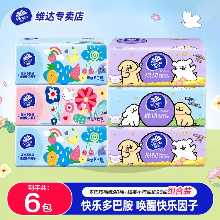 【3+3】维达线条小狗奇思多巴胺抽纸三层加厚湿水不易破家用抽取式