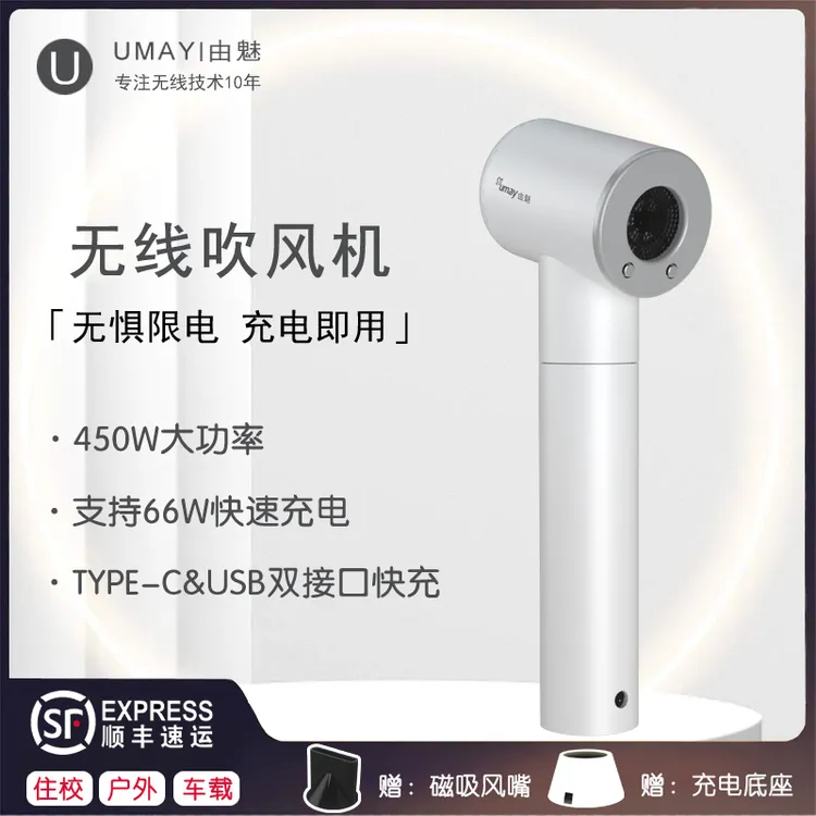 由魅无线吹风机充电式便携速干风筒冷热风学生吹头发不插电大功率