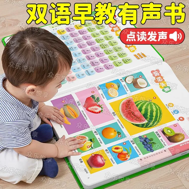 FAVMARTHA会说话的双语早教有声书0-9岁幼儿童启蒙学习机儿歌故事