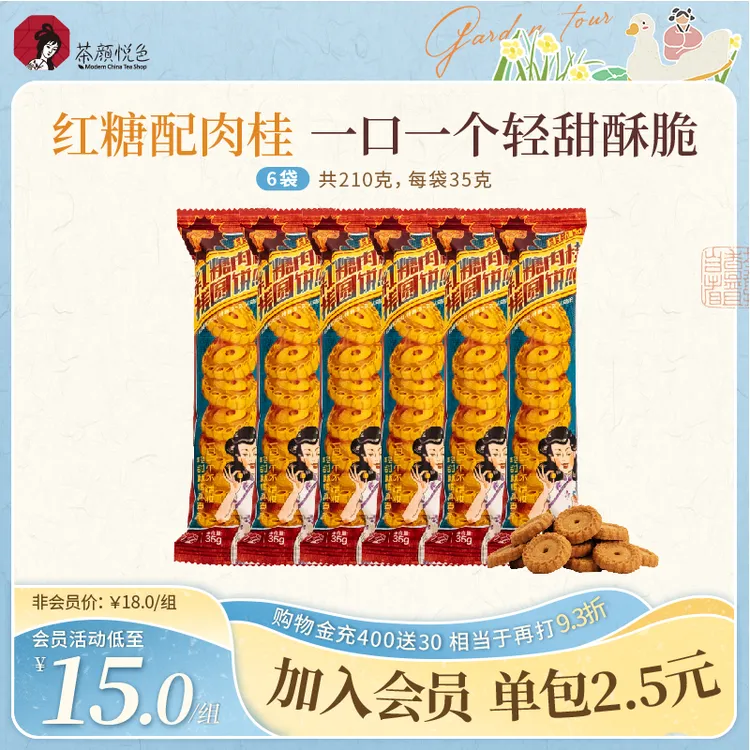 茶颜悦色红糖肉桂搓圆饼酥性饼干干早餐休闲办公室解馋小零食6袋