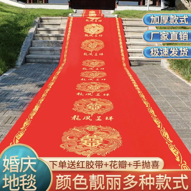 新中式加厚结婚红地毯龙凤呈祥婚礼婚庆场景室内室外布置楼梯客厅