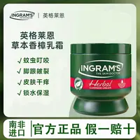 INGRAM‘S南非小绿膏原装进口草本香樟乳霜脚跟开干裂膏修护皴裂膏