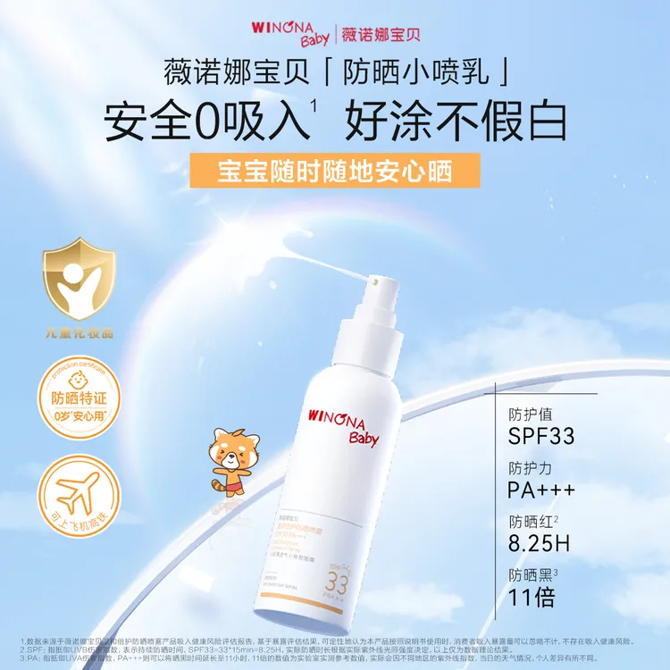 【达人专属防晒25ml&150ml】薇诺娜宝贝倍护防晒喷乳db