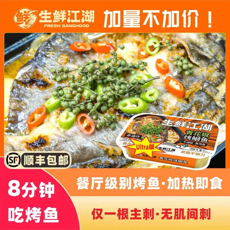 生鲜江湖青花椒鮰鱼烤鱼香辣烤鱼抖音网购