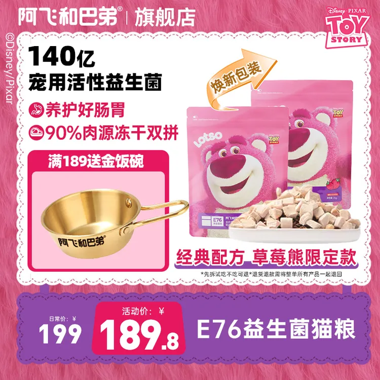 阿飞和巴弟【E76益生菌猫粮草莓熊】高鲜肉冻干全价猫粮鸡肉三文鱼