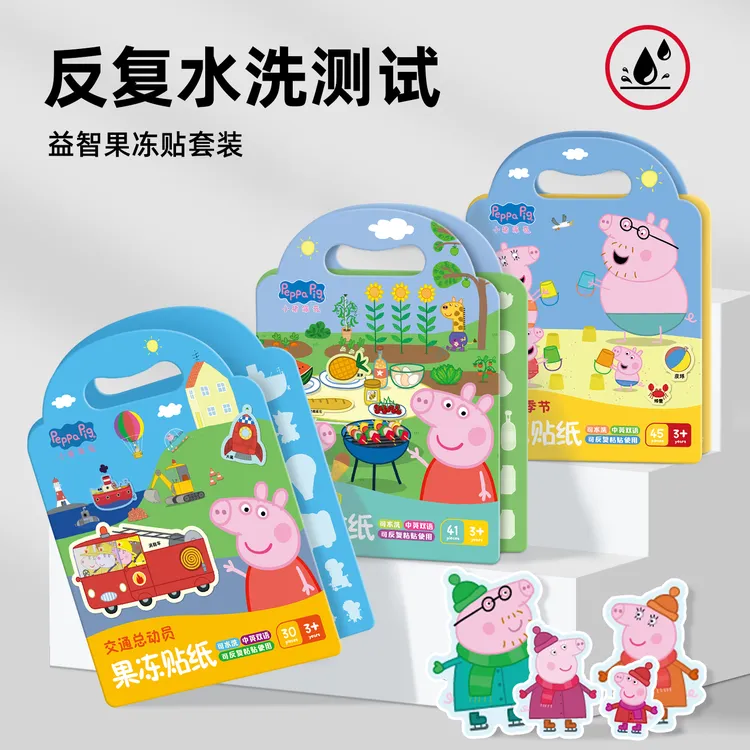 小猪佩奇果冻贴纸书儿童2-3到6岁幼儿园宝宝反复粘贴贴画益智玩具