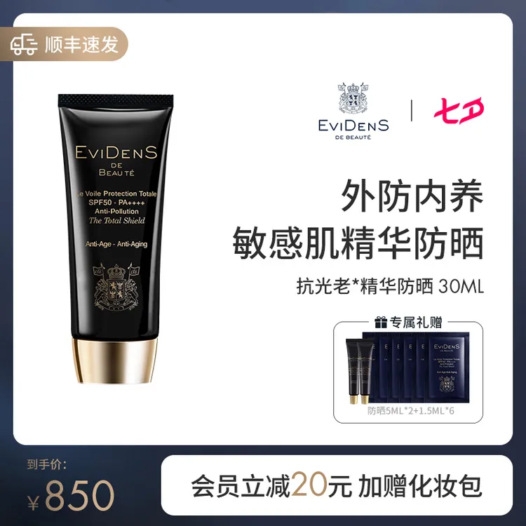 【七夕礼物】EviDenS de Beauté伊菲丹抗光老精华防晒乳霜官方正品