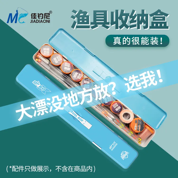 佳钓尼黑坑渔具收纳盒浮漂子线ABS仕挂鱼具盒加长大容量漂盒.