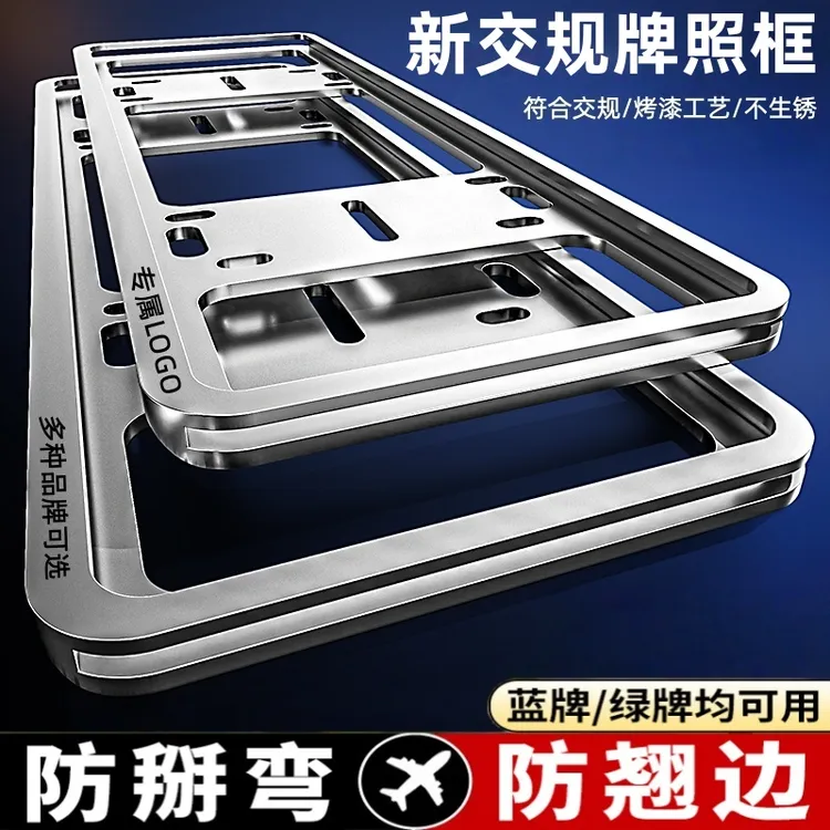加厚汽车车牌照保护框铝合金车牌边框小车号牌照框架套新能源绿牌