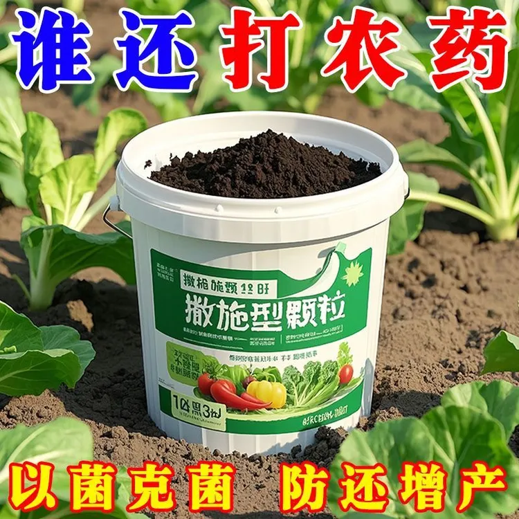 清菌颗粒撒施型防病害瓜果蔬菜大田作物抗土传增抗性通用