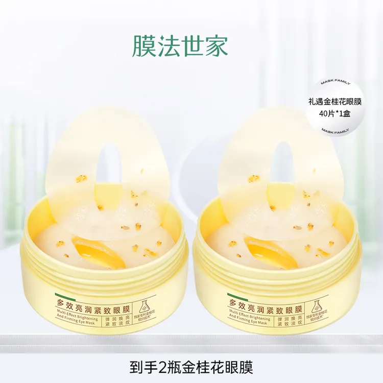 膜法世家多效亮润紧致眼膜40片保湿sd