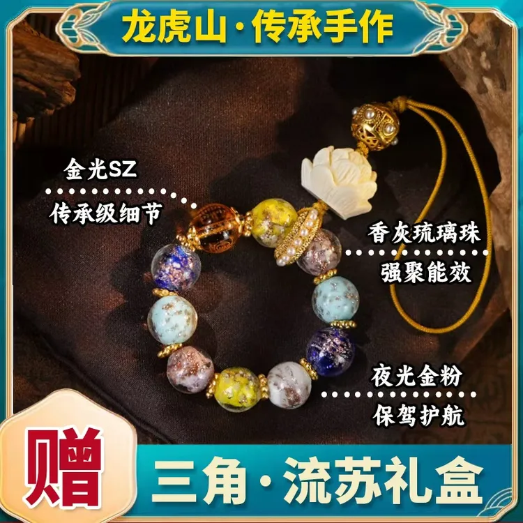 【龙虎山】鼠 牛 虎 兔 猴 猪 六宝蓝紫琉璃福珠-手机钥匙车挂