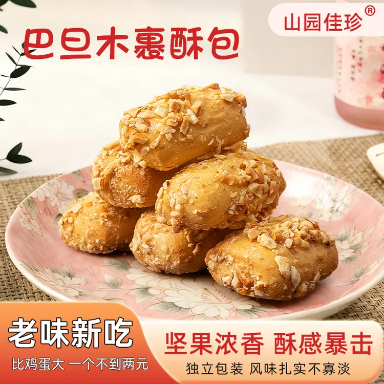 【新品上架】脆皮巴旦木裹酥包坚果芙早餐酥脆饼干下午茶零食糕点
