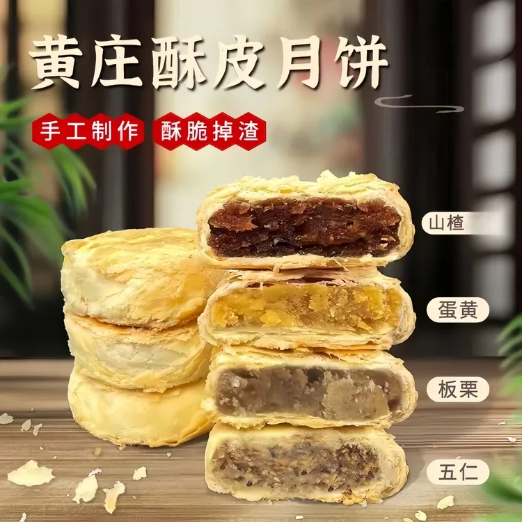 黄庄月饼蛋黄五仁板栗山楂手工传统酥皮糕点零食蛋黄五仁板栗山楂
