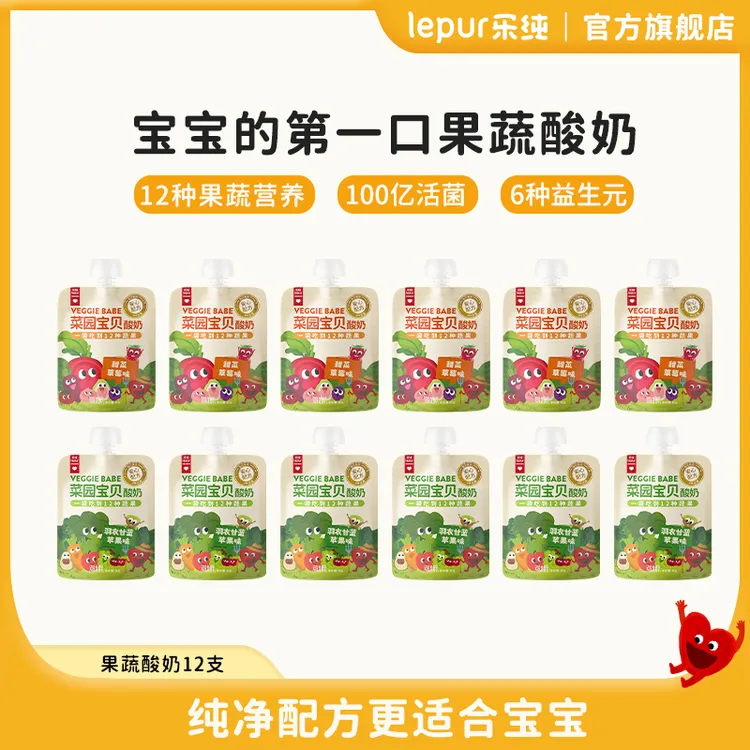 乐纯果蔬酸奶12种果蔬营养百亿活菌儿童辅食低温酸奶混合口味80g