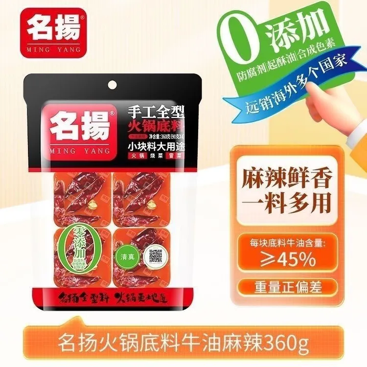 【25年新货】名扬正宗火锅360底料独立小包装牛油手工麻辣麻辣烫