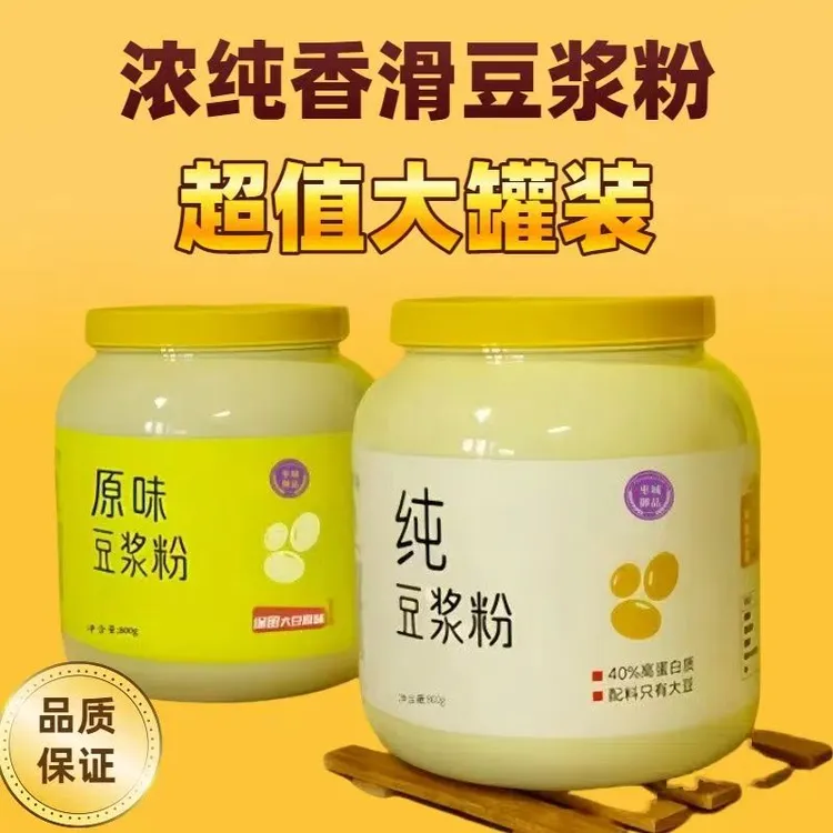 【大罐装】豆浆粉 原味香醇高蛋白孕妇营养早餐家用送礼大容量