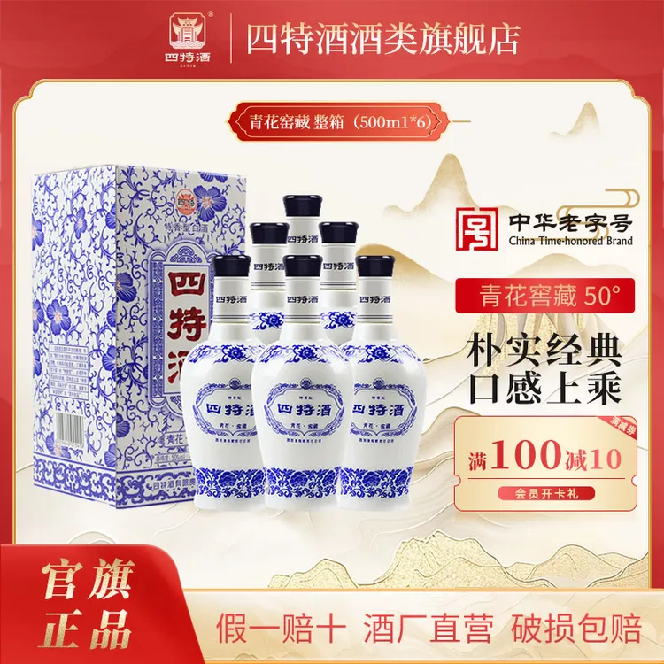 四特酒江西青花窖藏50度500ml特香型白酒家宴实惠口粮酒DB50度